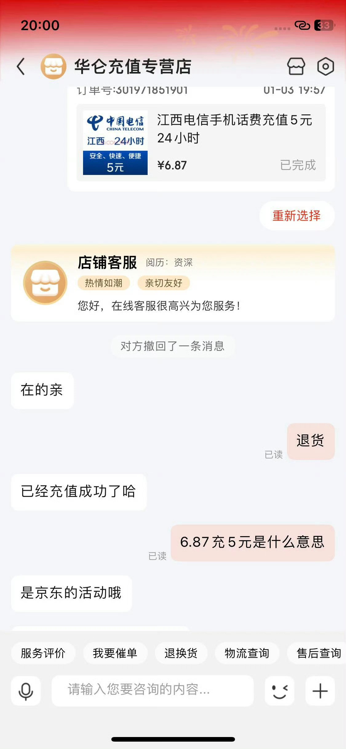 逆天的京东？？？？我花了6.87元充5元话费交话费像在抢劫