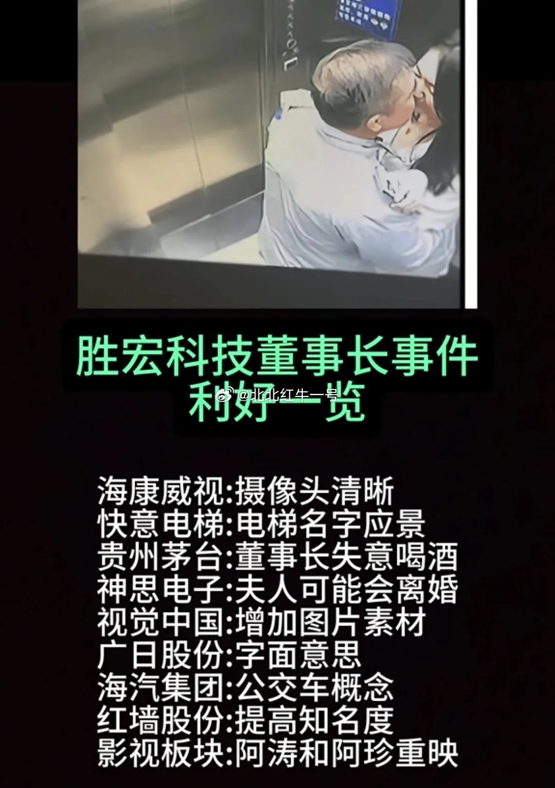 电梯门一开，胜宏科技董事长的电梯视频意外走红，网友们也玩起了梗，盘点出了一波“躺