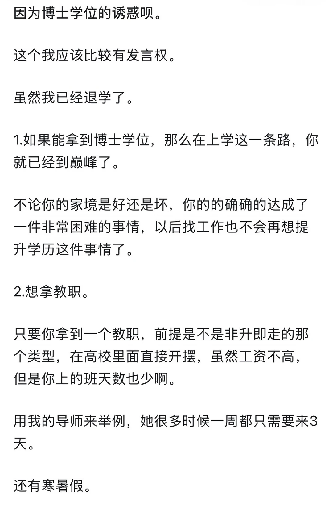 为什么读博这么痛苦但是还是很多人去读博
