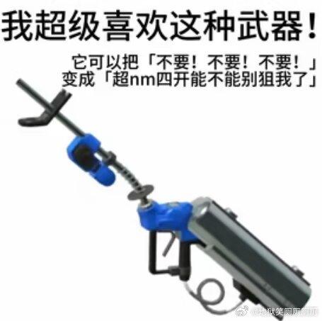 1294我超级喜欢这种武器