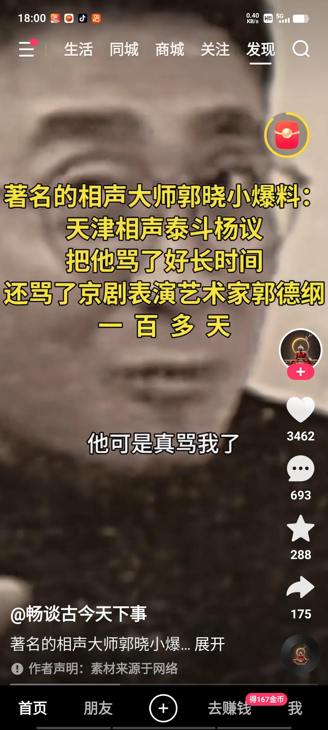 郭晓小在直播间急了，怒斥杨老五，称杨老五骂了他四十多秒，并称你骂郭德纲一百天，我
