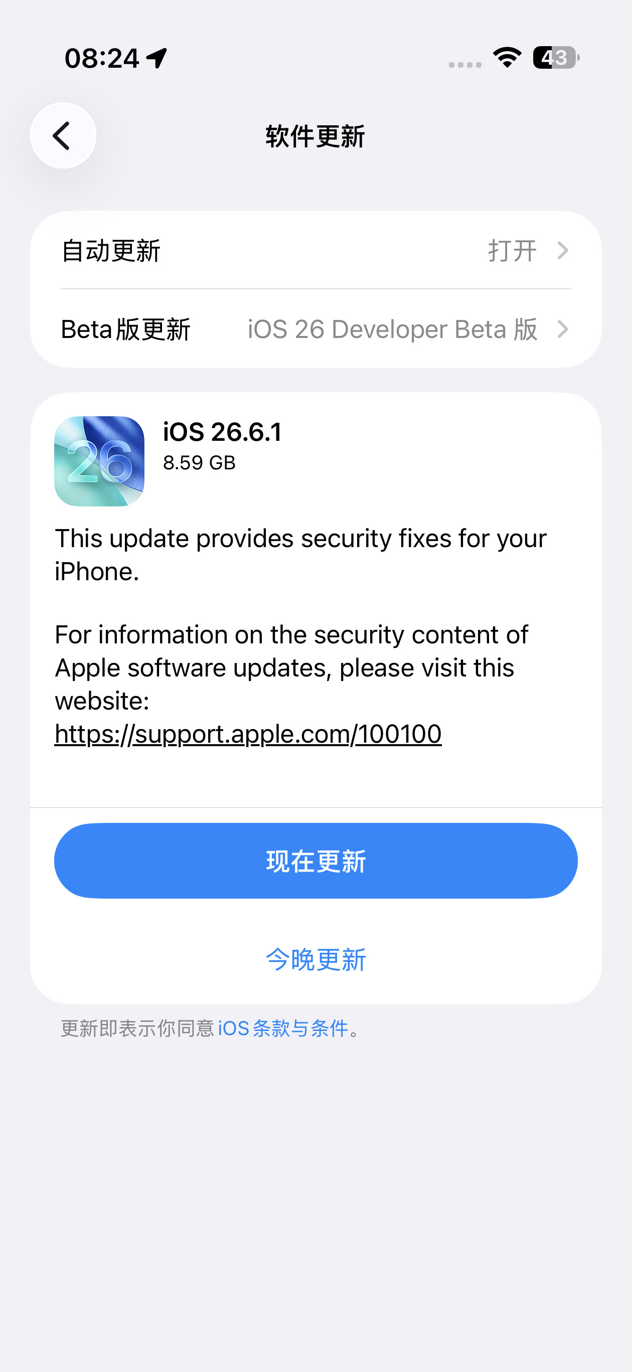 iOS26.6.1RC版来了，各位升级了没？