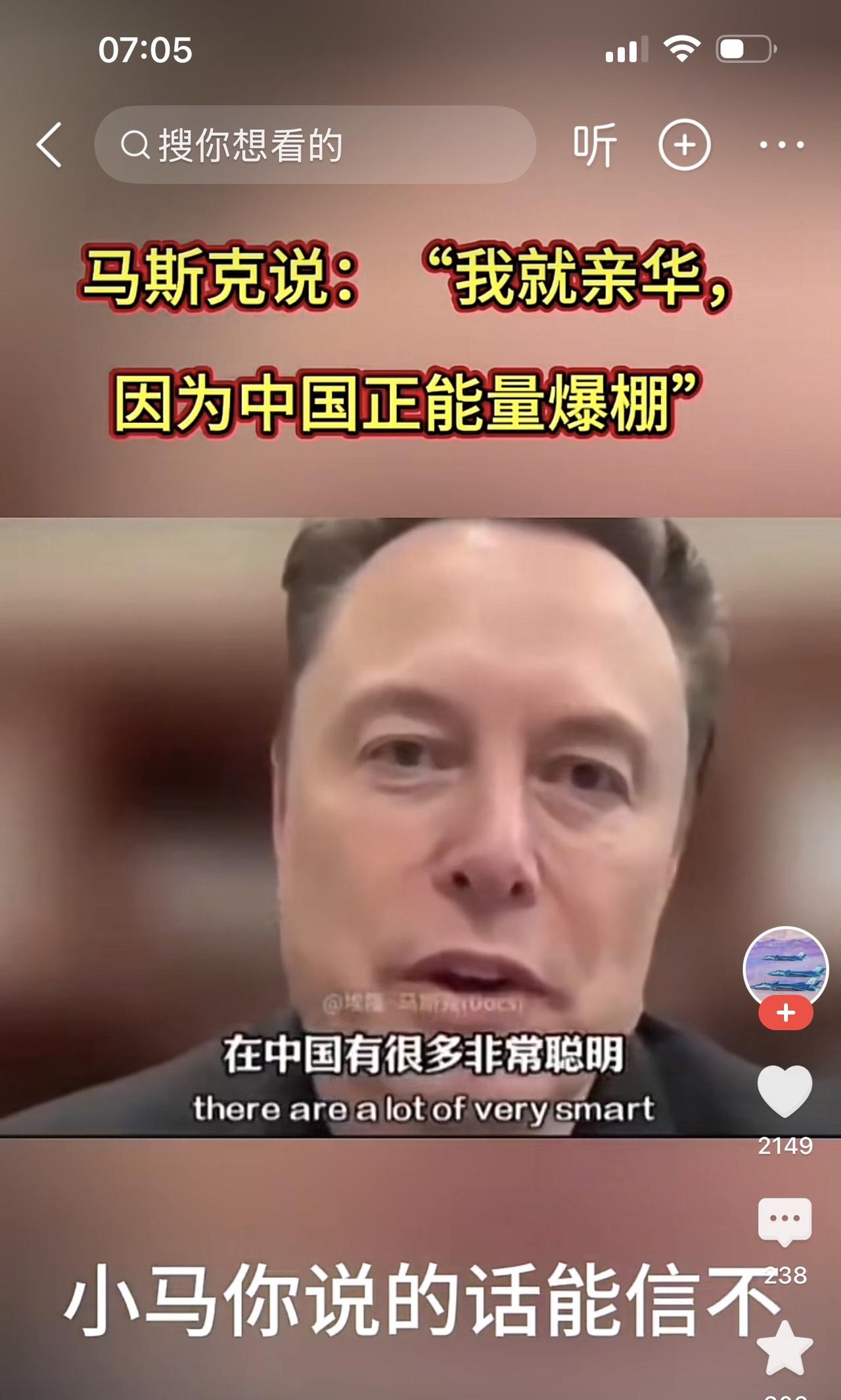 “我就亲华，因为中国正能量爆棚。”马斯克的这句话，引起了两大意见。网友说