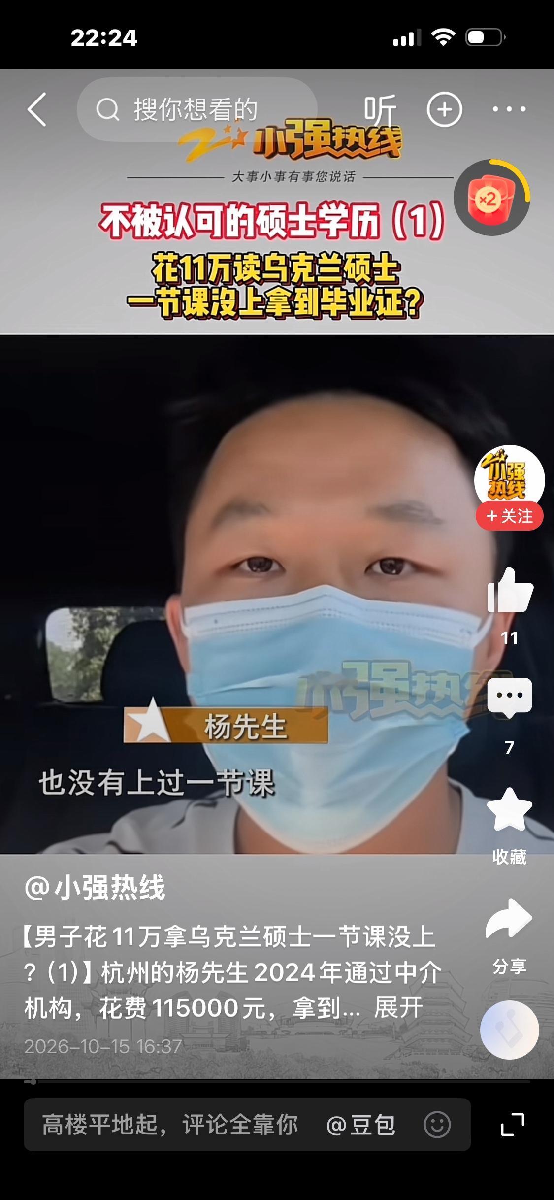 花11.5万买乌克兰硕士，一节课没上就拿证，学历却不被认可！杭州的杨先生，想