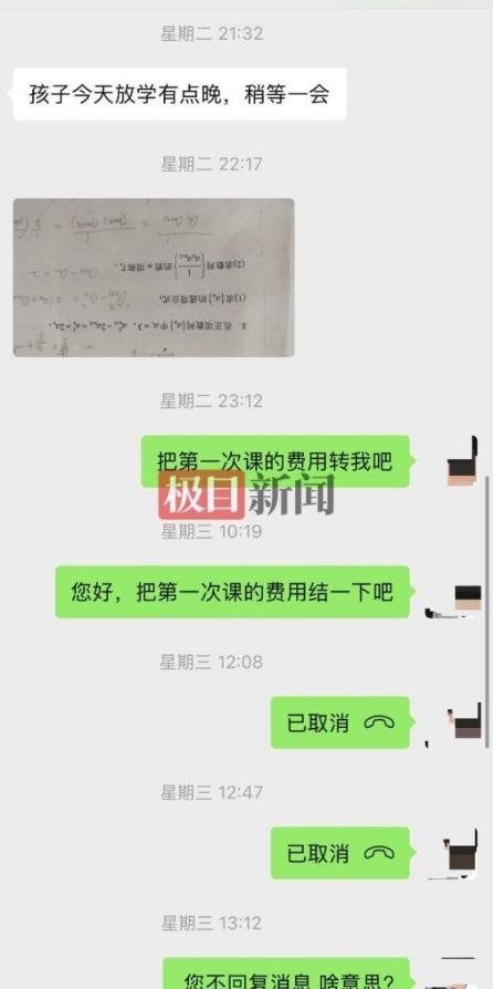 沈阳，一清华大学生兼职做数学家教，给一位高三学生补课1.5小时，结果被学生家长“