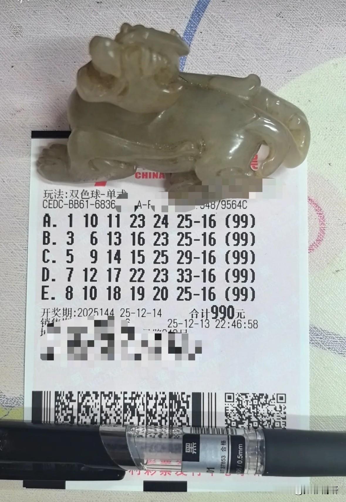 双色球25144期，神秘大咖携象征祥瑞的貔貅，以495倍实票于深宵悄然亮剑。其思