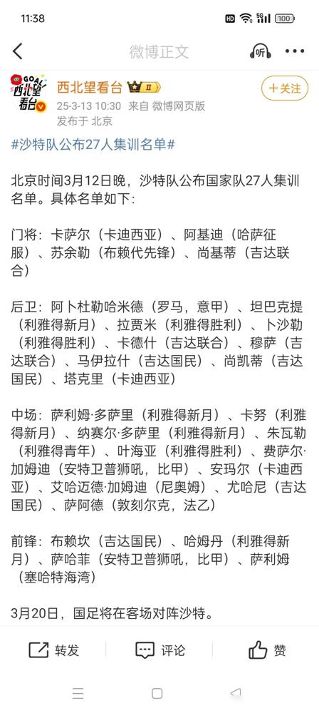 沙特对国足的27人名单，数说如下本土球员：27人来自5支球队利雅得胜