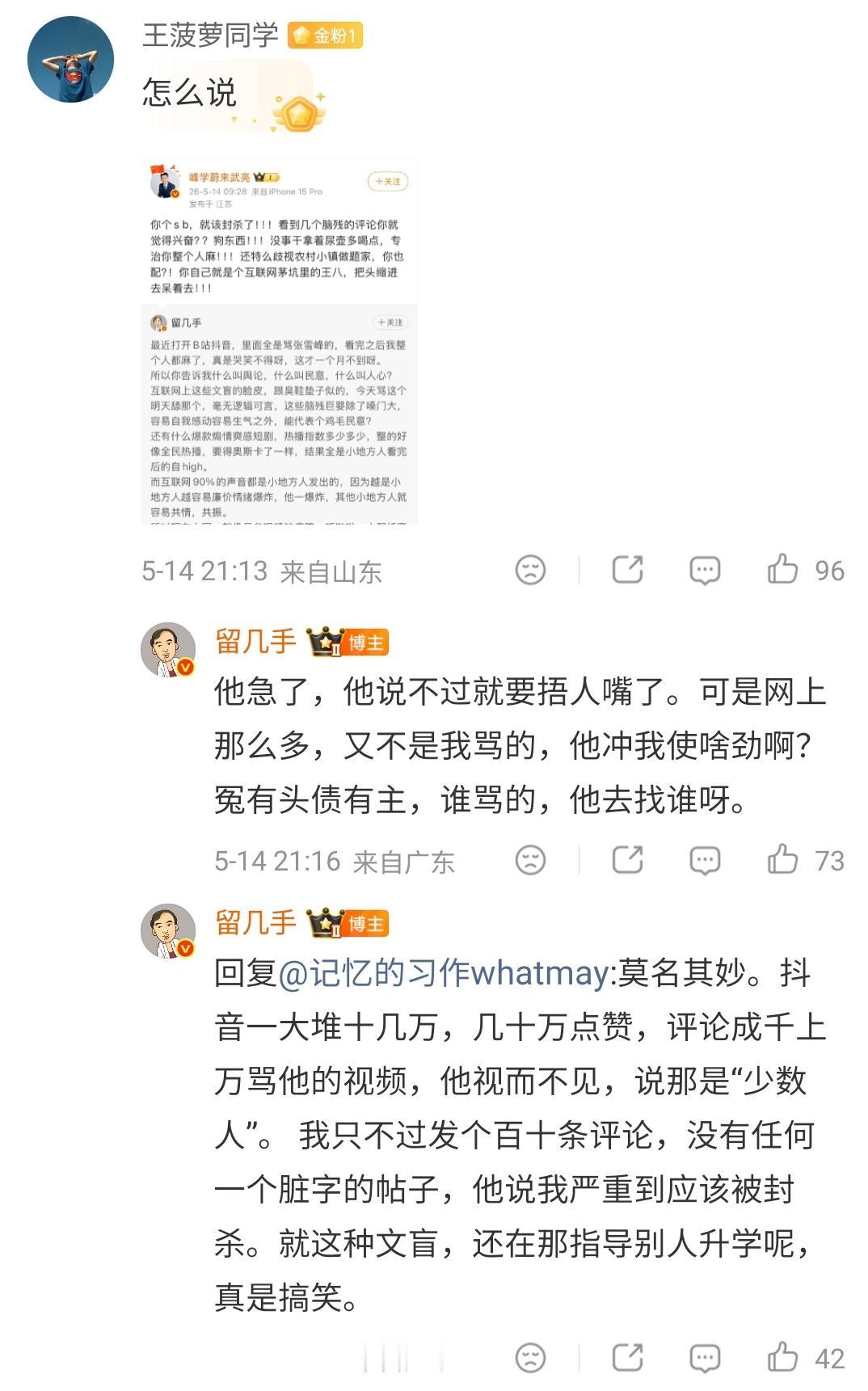 有网友发截图，说峰学蔚来的武亮痛骂留几手。我去武亮微博看了，没有这个内容，所以