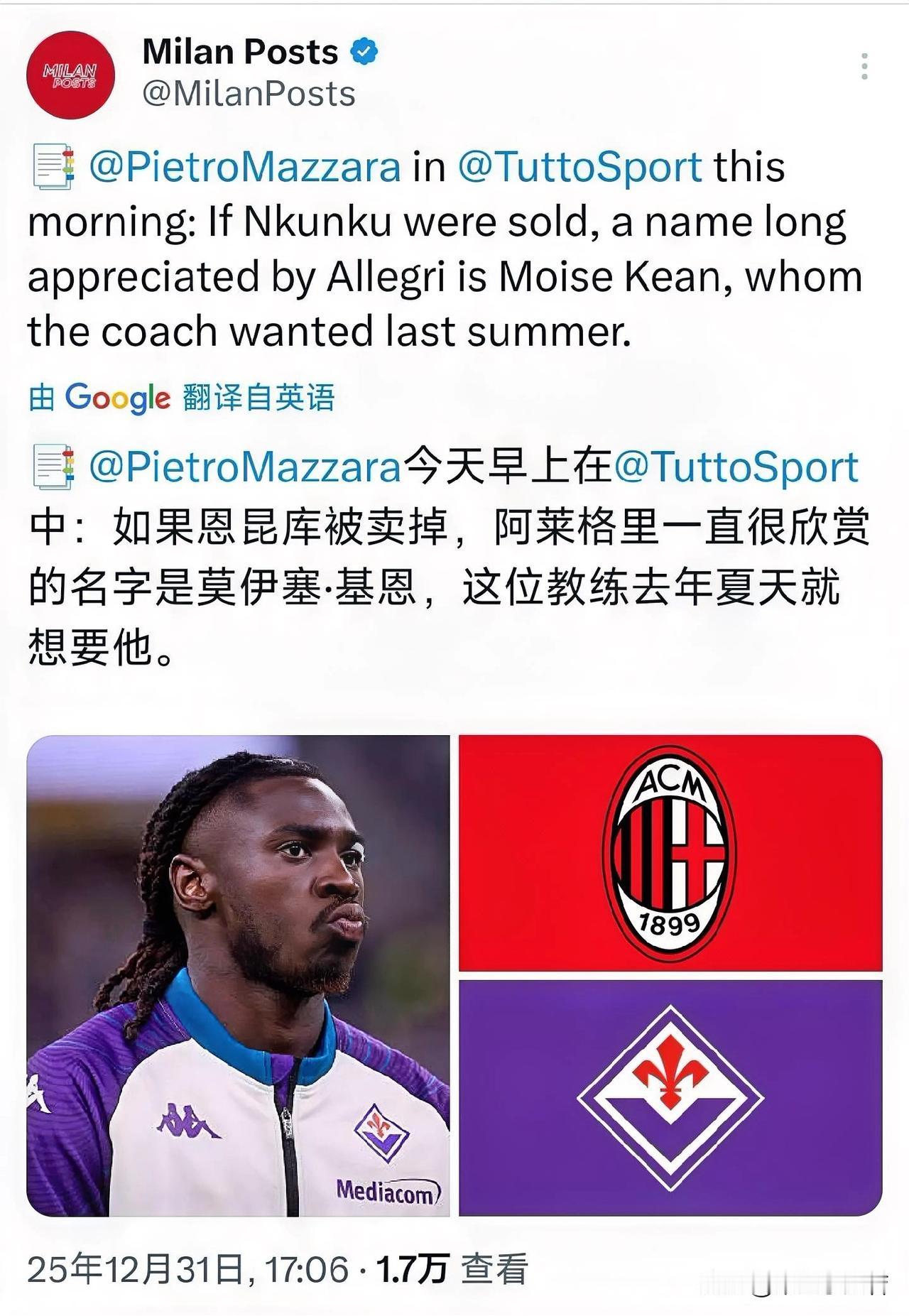 基恩！如果恩昆库加盟土耳其球队，米兰选择的替代者之一为佛罗伦萨前锋基恩，他是阿莱