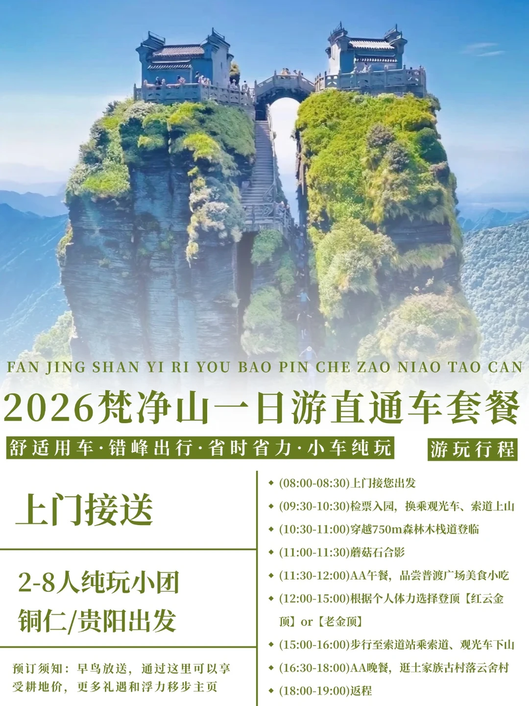 梵净山一日游❗️这样玩，省心不踩雷🌄