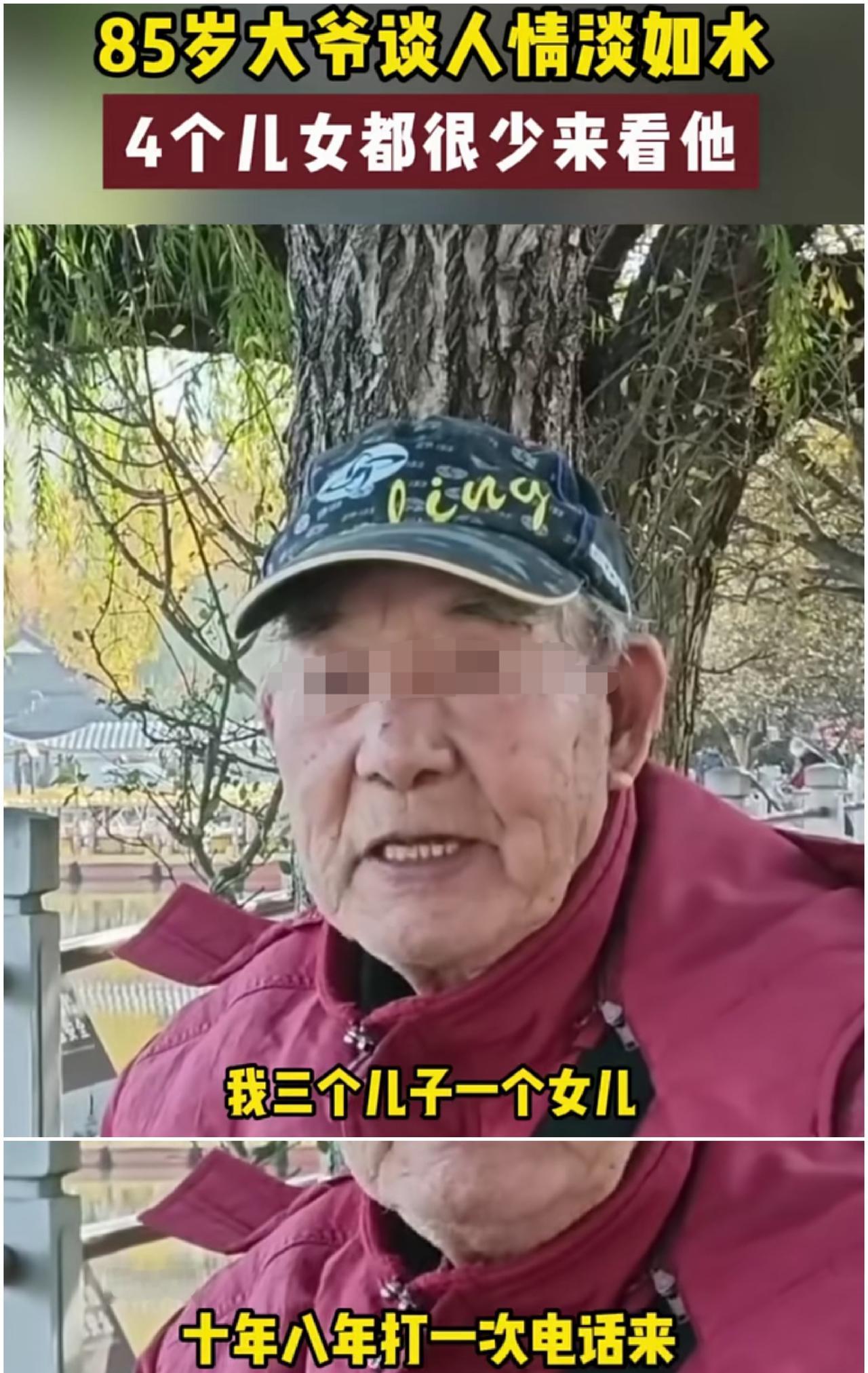 人情淡如水？南京一位85岁的大爷，育有三个儿子一个女儿，都很少来看他，最开始他还