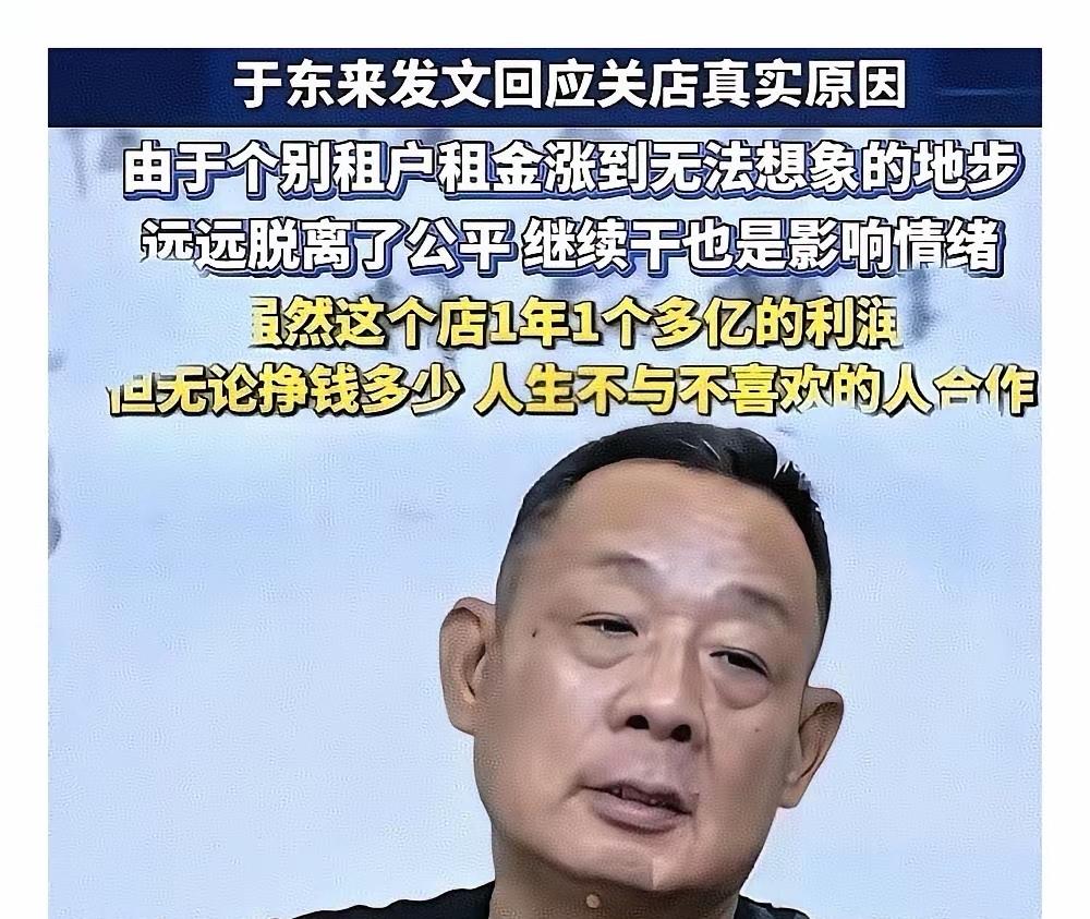 这些租户们是怎么想的，想拿房租拿捏于东来，他们是真不了解于东来啊！于东来可是个不