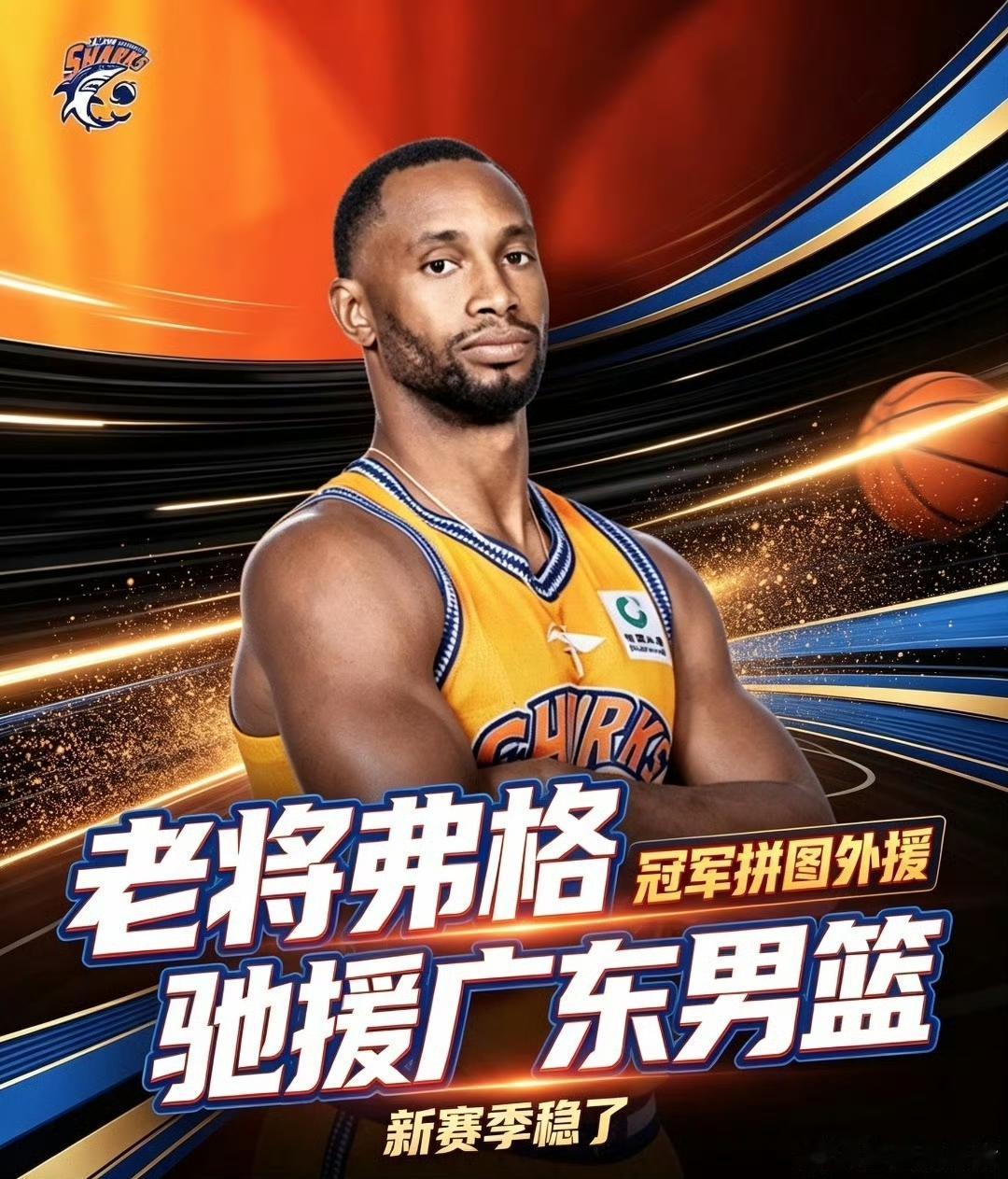 广东自媒体已经改变口风了，说下赛季都要喊“罚格”造犯规了不罚球不应该。弗格为什
