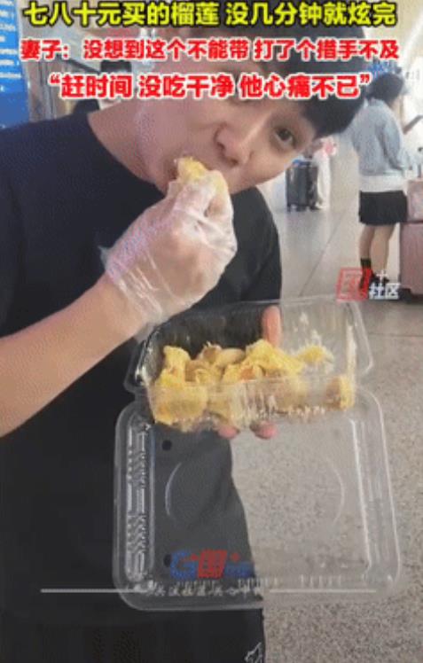 “是个狠人！”5月20日报道，云安昆明，一夫妻带着七八十买的榴莲坐高铁，没想到，