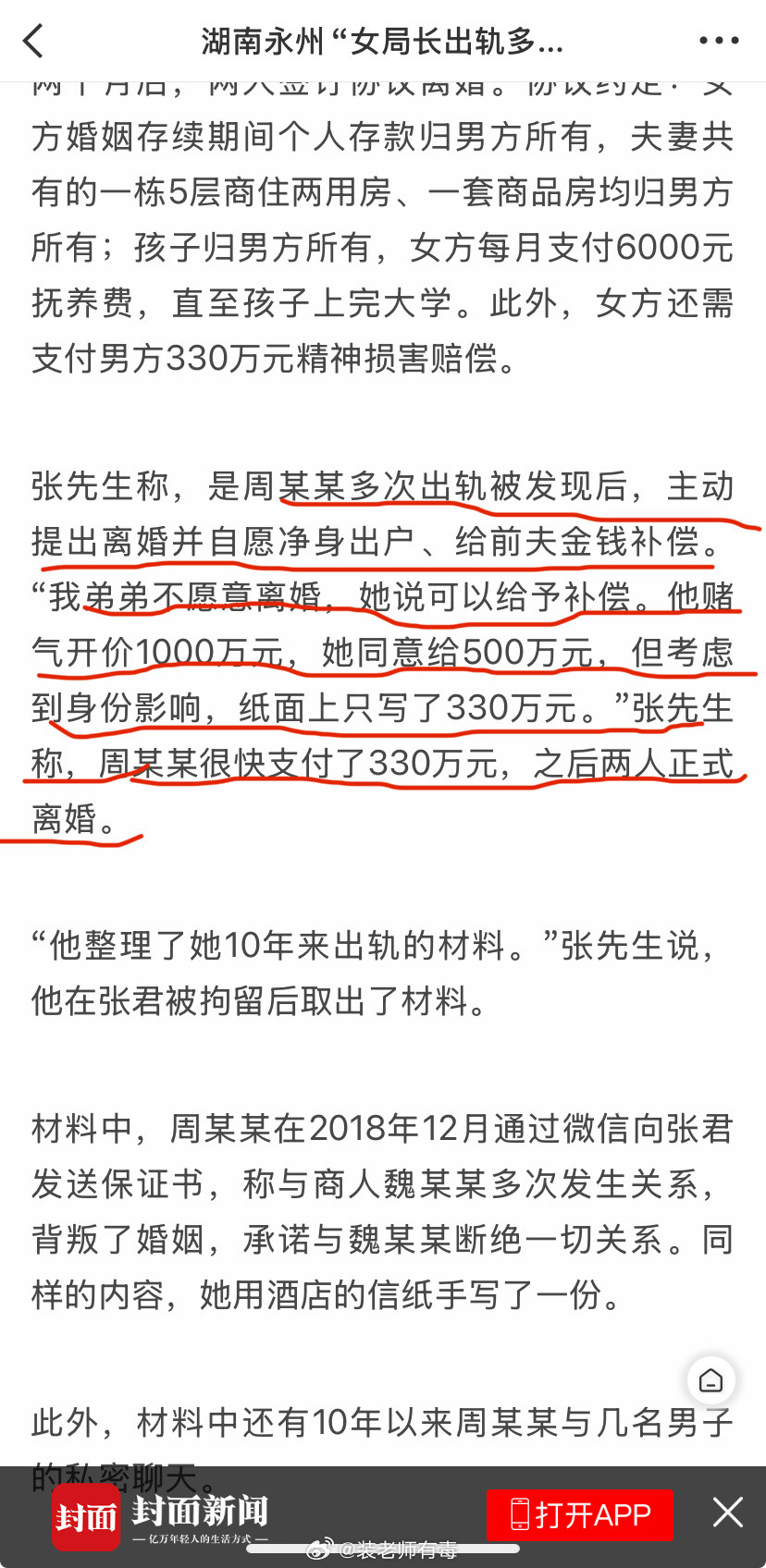 女局长离婚，女方同意支付500万，可离婚协议上却只写330万。为什么？据封面新闻
