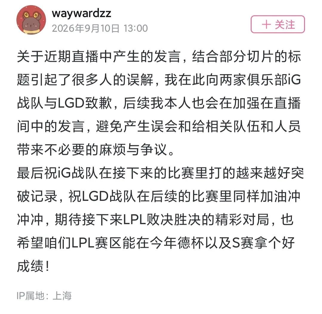 wayward道歉了英雄联盟ig​​​