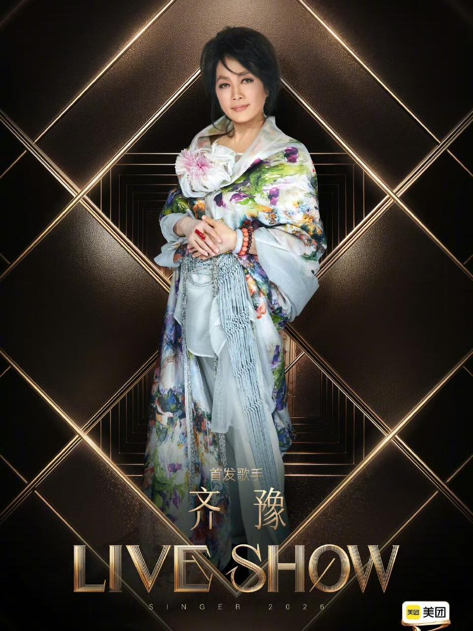 歌手2026官宣！齐豫：大姐大，歌手2019就来过。庾澄庆：伊能静前夫。胡