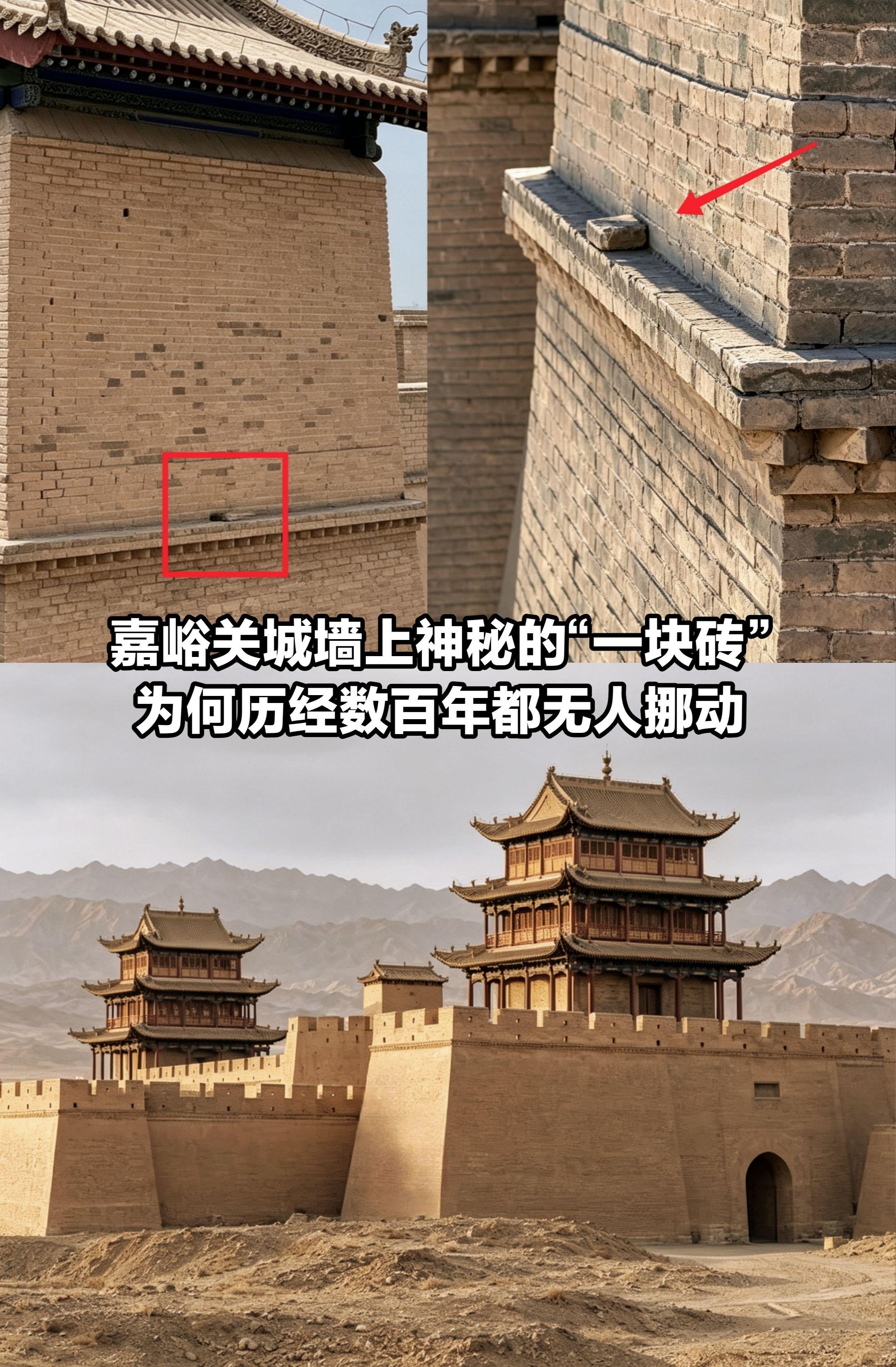 嘉峪关城墙上神秘的“一块砖”