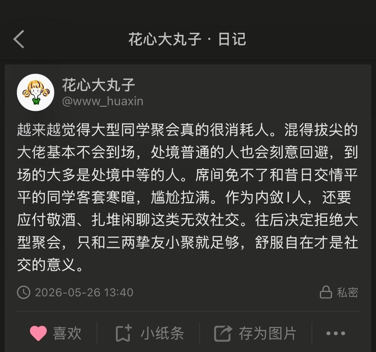 越来越觉得大型同学聚会真的很消耗人。