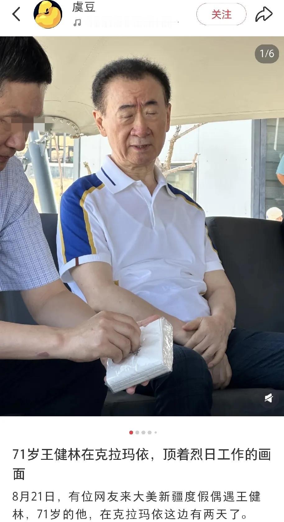 谁懂连续刷到王思聪和他老父亲的炸裂感[捂脸哭]