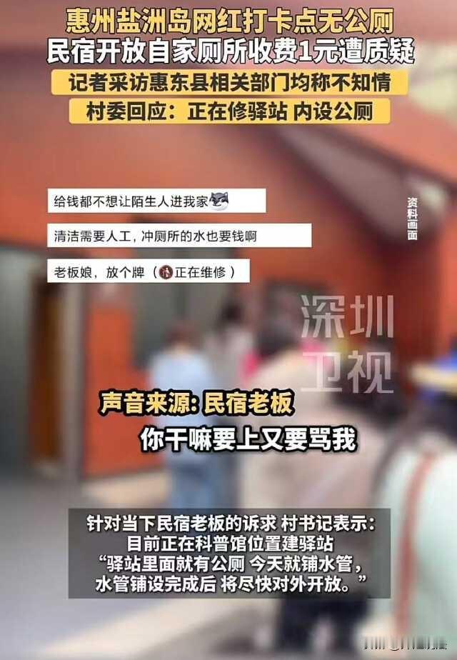 广东惠州，一热心民宿老板将自家厕所免费借给游客使用，可随着游客越来越多，厕所下水