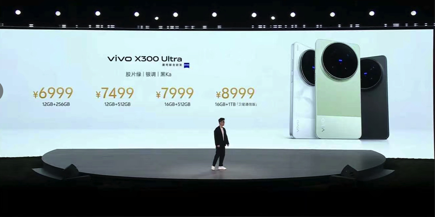 vivoX300Ultra起售价6999，冲不冲？12+256G丨售价6