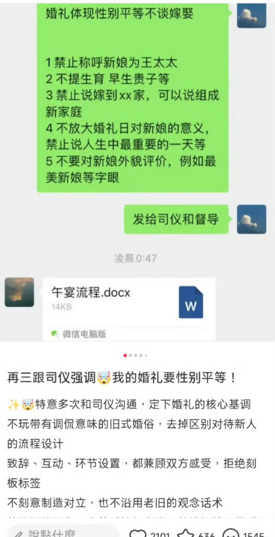 再三跟司仪强调，婚礼要性别平等
