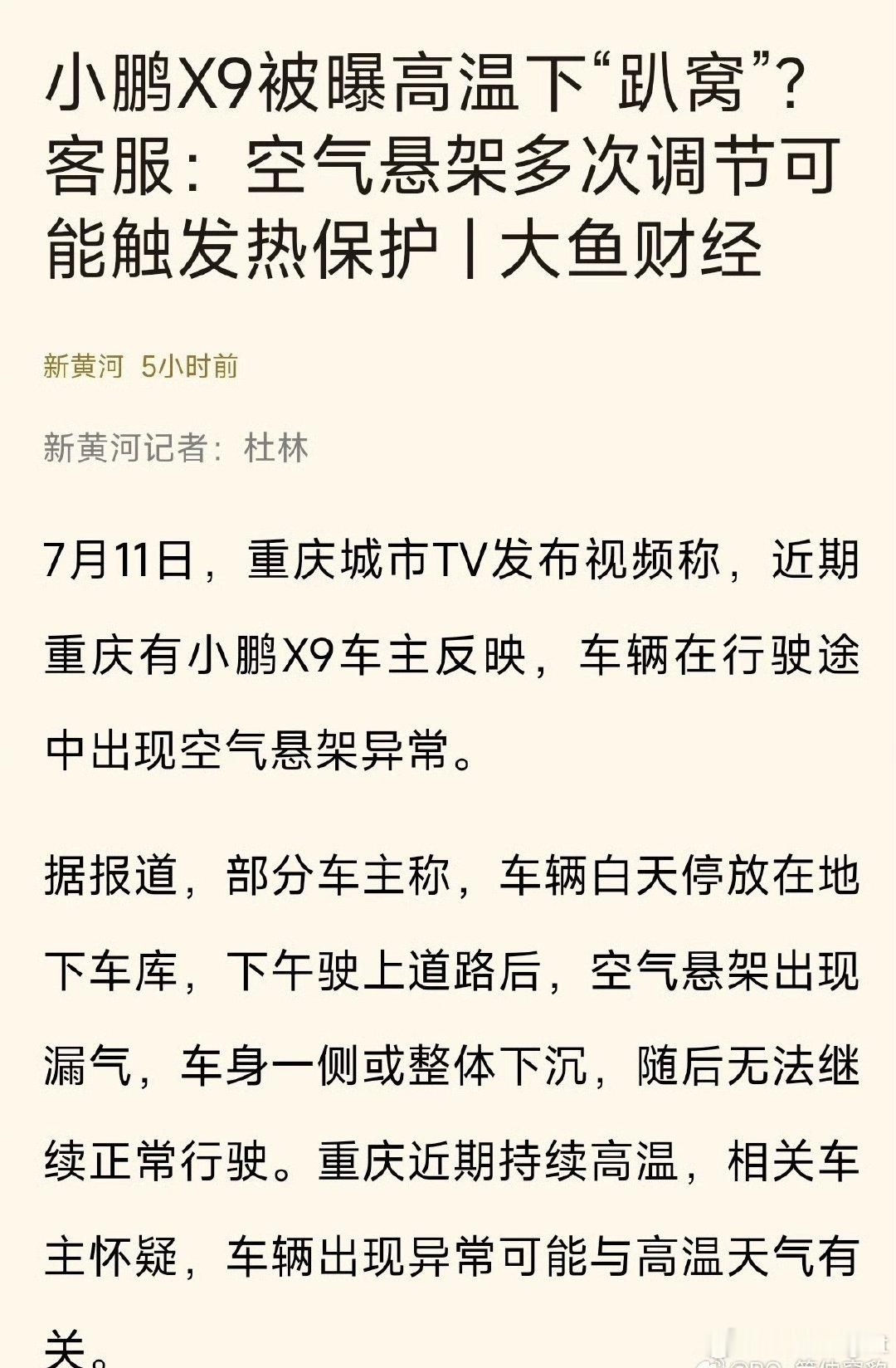 小鹏在自我感动的同时，有没有想过为啥整天被车主吐槽这个吐槽那个？这家企业真的有在