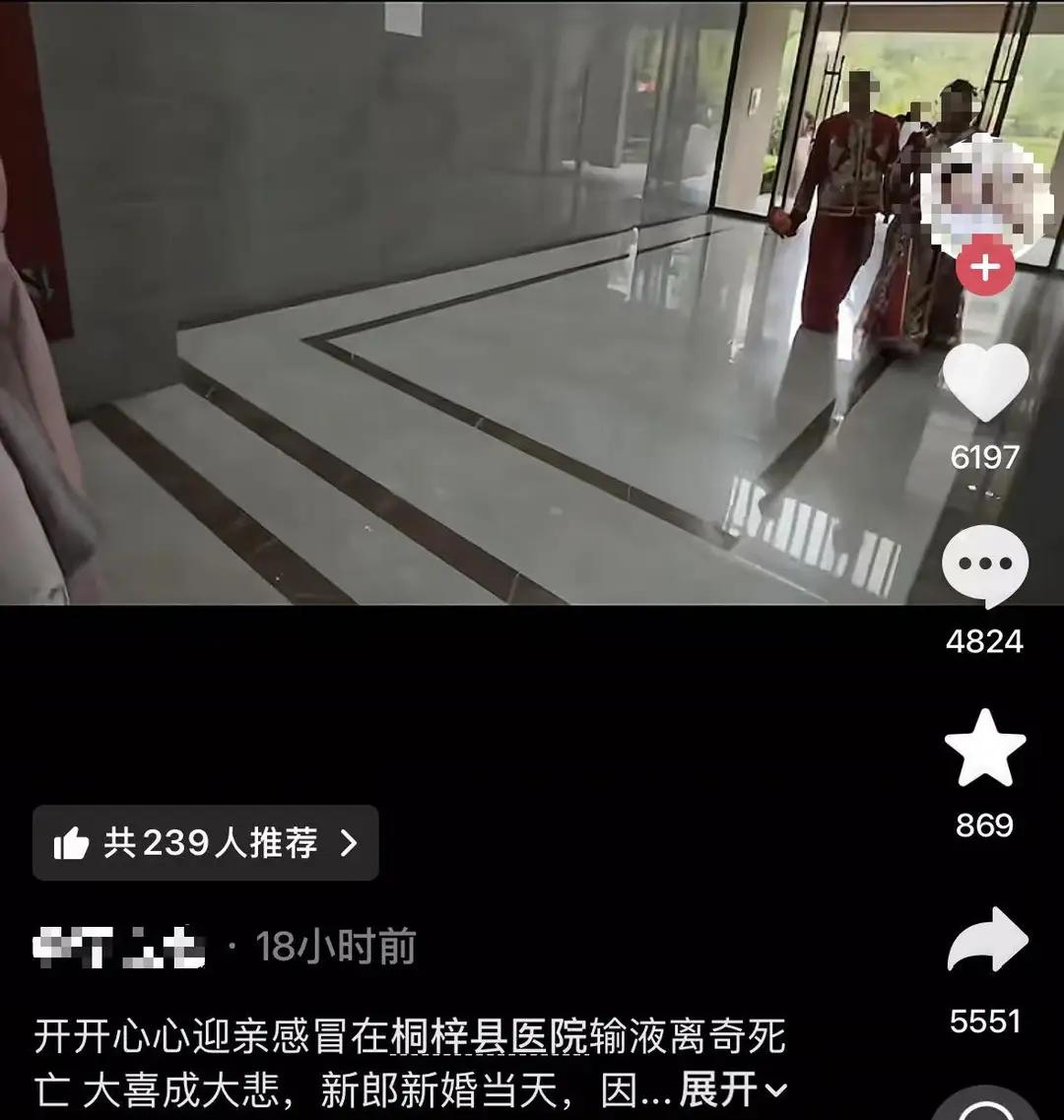 这是什么情况呢，真的是太太不幸了新郎结婚当天去医院输液，居然不幸离世了，就是一个