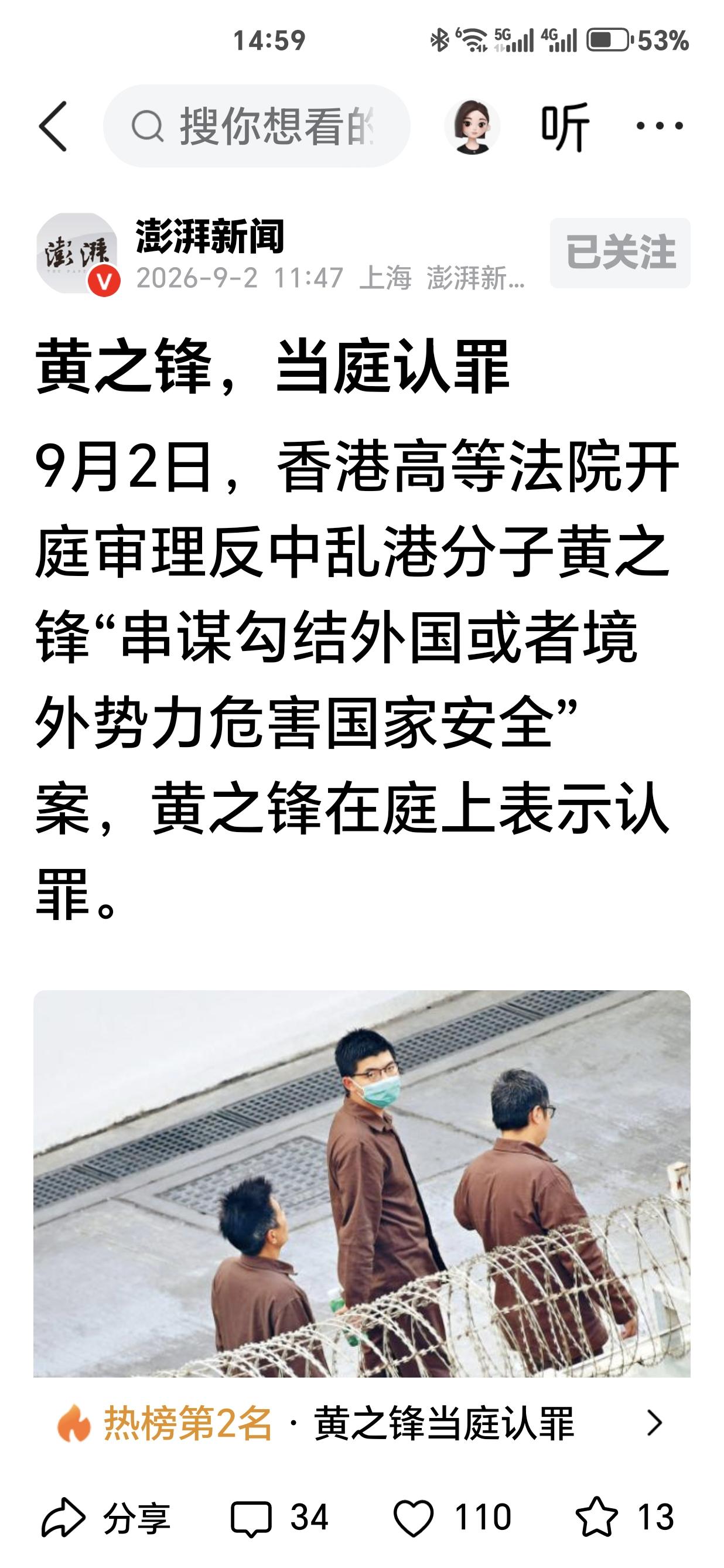 黄之锋，当庭认罪！短短的这七个字，彰显了在明晃晃的国徽之下，在强大的香港国安法