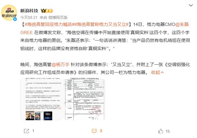 海信高管回应格力朱磊喊话：又当又立据了解，近日格力CMO朱磊发文称海信使用了