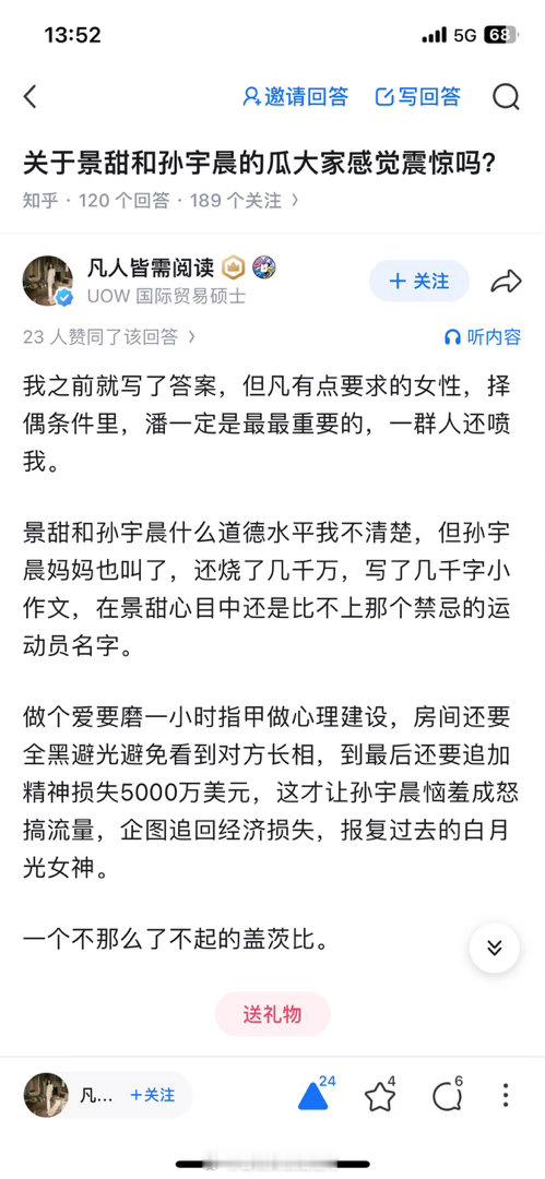孙割给自己立“盖茨比”人设，虽然不要脸，但是很懂营销的样子​​​