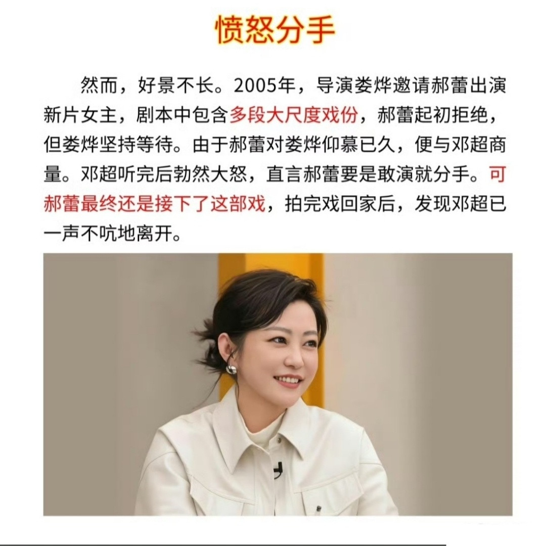疑似郝蕾回应和邓超分手原因当年那部片子她是和郭晓冬一起拍的，为什么不说男的，总说