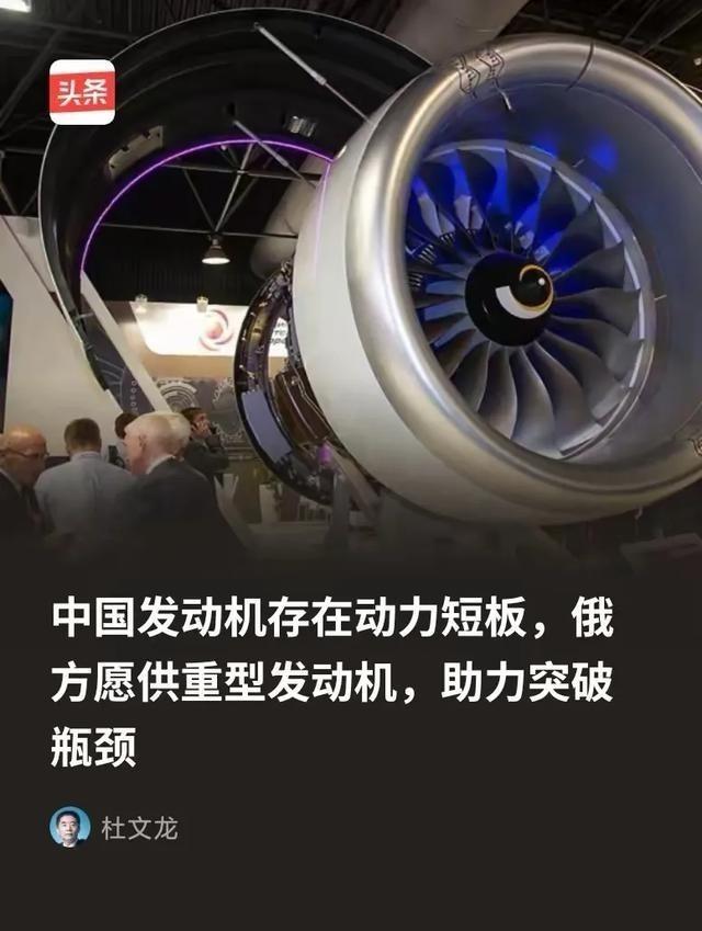 俄方为什么会突破限制向中方供重型发动机？因为俄方清楚，所谓的中国发动机存在动力短