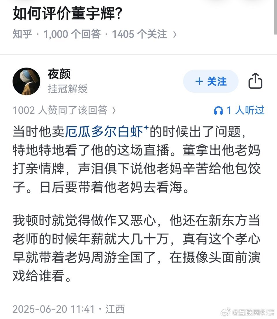 还真没想到，还有人竟然对董宇辉是这样的认知啊？评价真是够犀利的！​​​