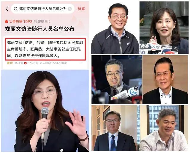 郑丽文带谁来大陆，为什么这六个人一公布就冲上热搜？今天有个事特别有意思。“