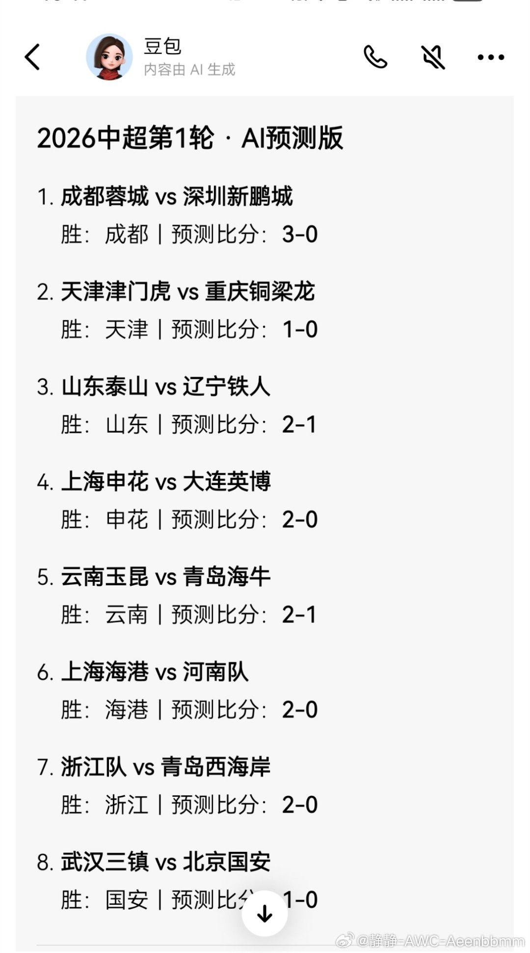 中超联赛2026中超第1轮·AI预测版1. 成都蓉城vs深圳新鹏城胜：成