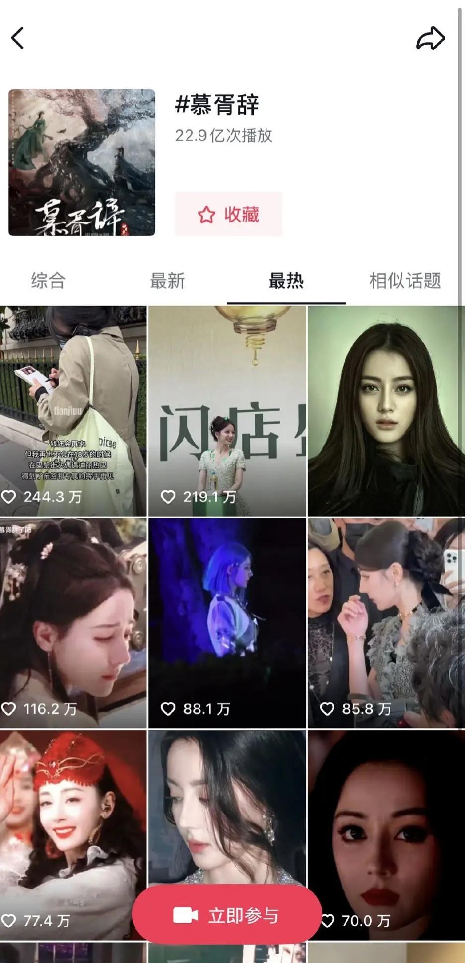 🫘慕胥辞ct高赞的全部是8️⃣，巴粉贡献的​​​