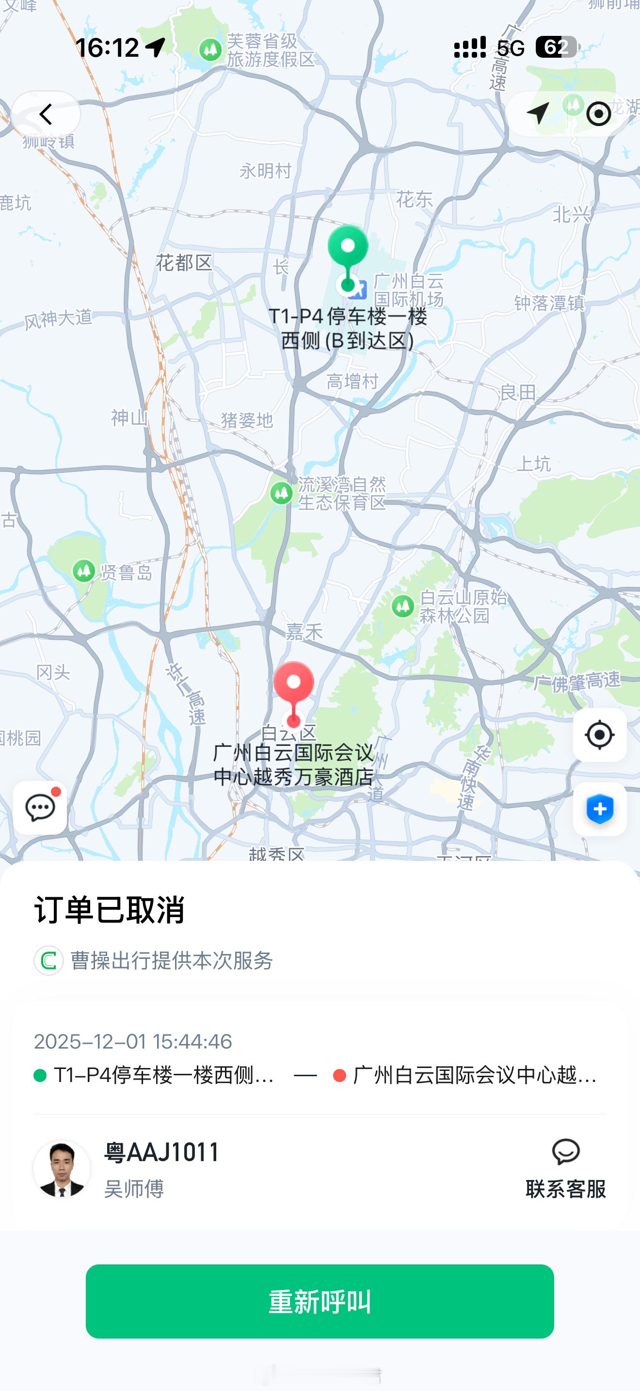 腾讯出行又让我遇到大坑司机了这次是腾讯里面的曹操出行等了足足26分钟最后司机愣是