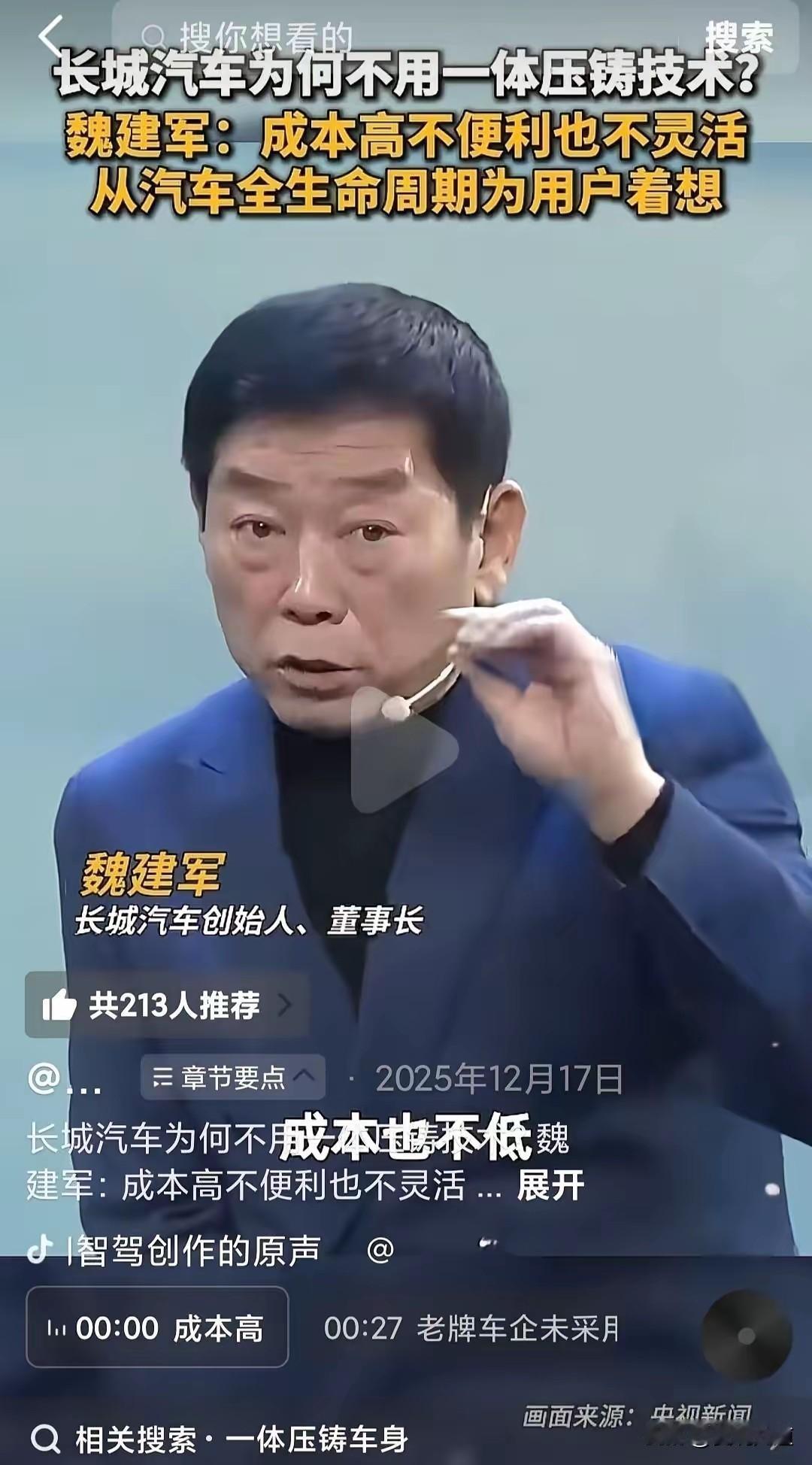 13万卡扣维修费，让魏建军去年的预言照进现实近期，“新能源汽车换个卡扣要1