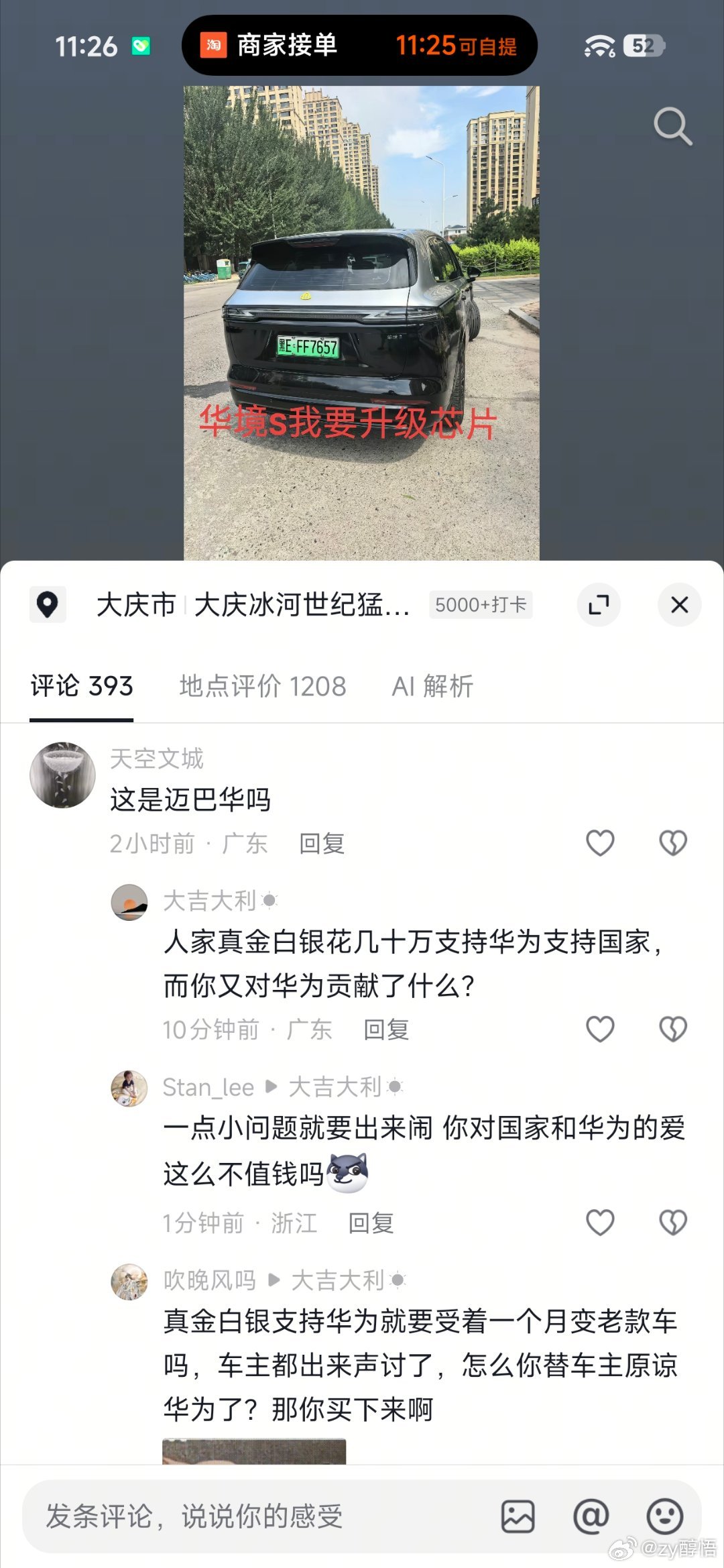 哈哈哈哈哈哈哈，这帮买个手机都费劲的，喷车主[大笑]​