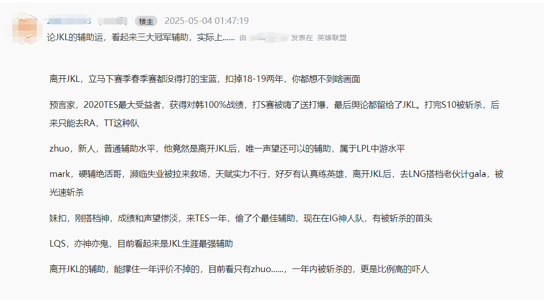 网友热议：论Jackeylove的辅助运，看起来三大冠军辅助，实际上......