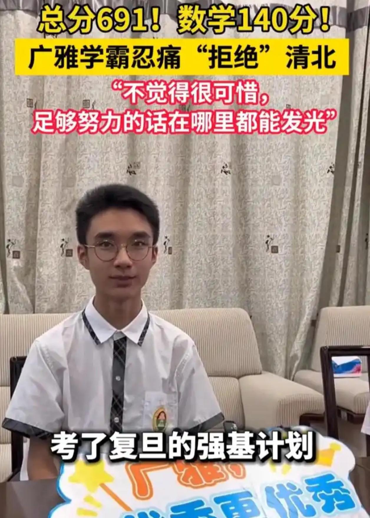 691分学霸“拒绝”清北：不是考不上，是早就选好了清华北大招生办都打电话来了
