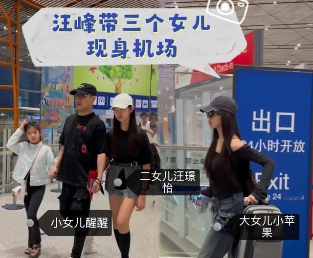 汪峰携三女现身机场，全家高颜值吸引关注。二女儿罕见露面，展现可爱气质。大女儿气场