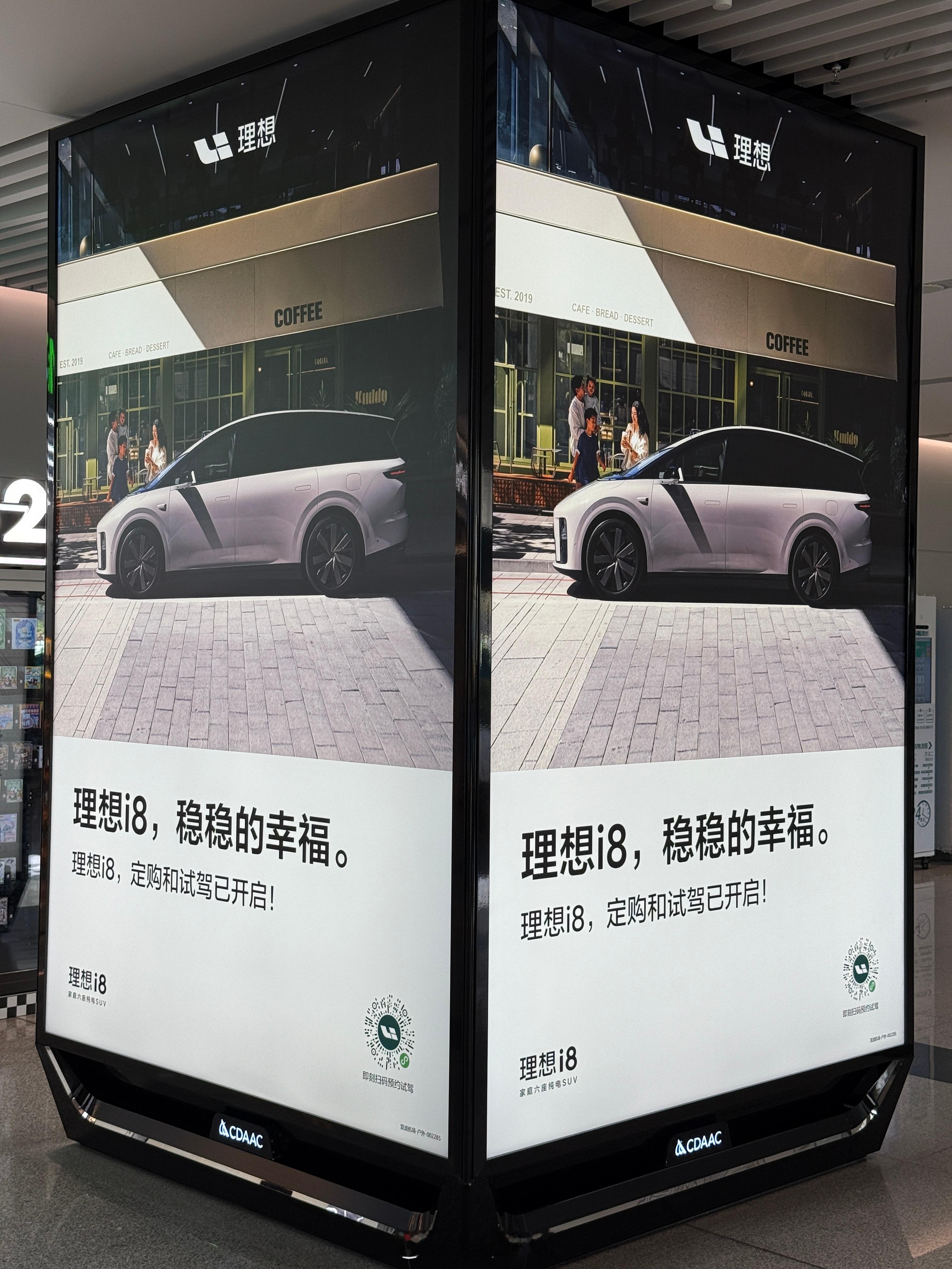 印象中，很少看到理想做这种机场硬广，理想i8重新建设市场认知了​​​
