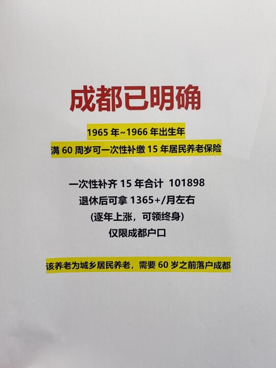 成都居民养老可以申请一次性补交了
