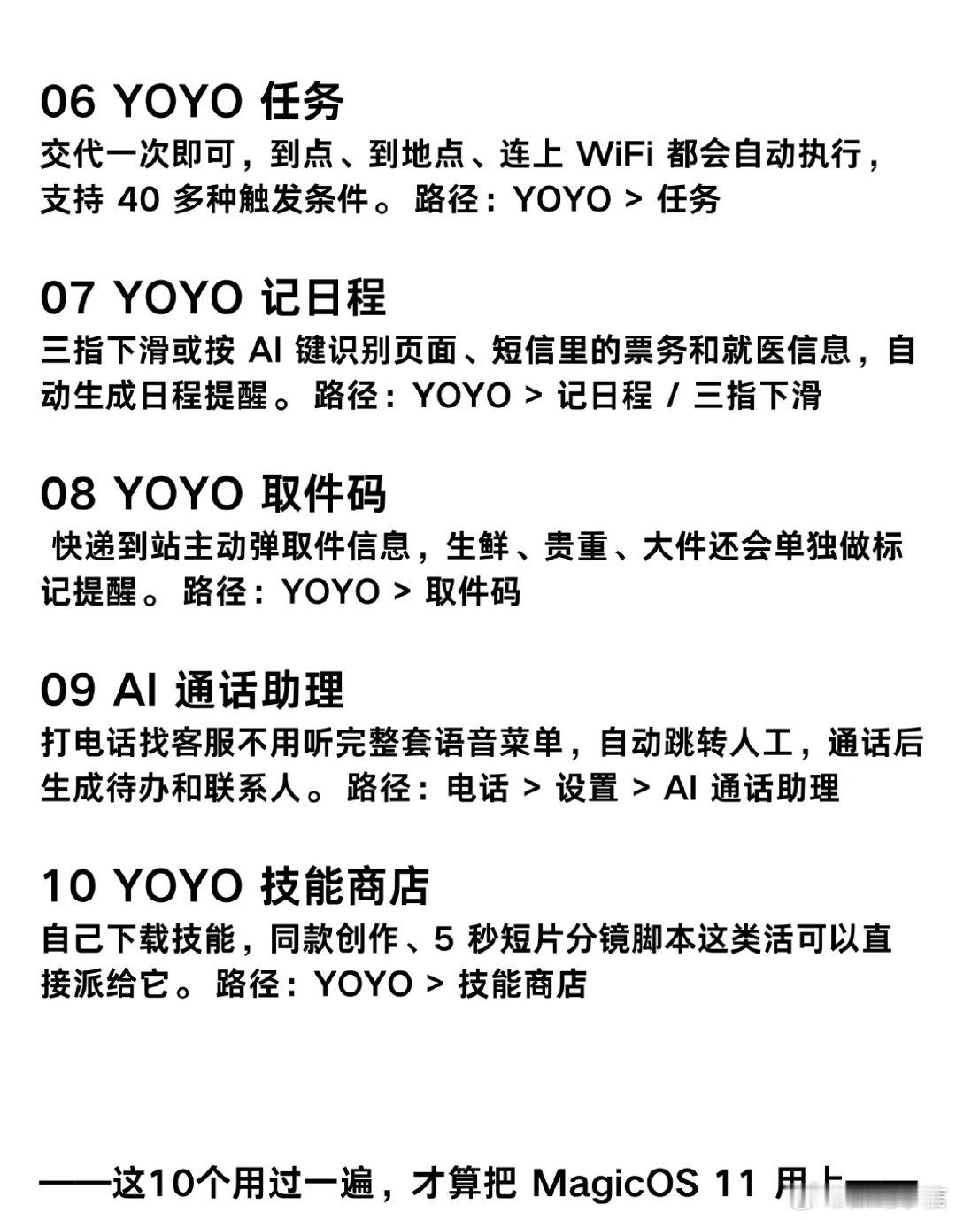 #MagicOS11#Magic9搭载MagicOS11，AI可不只是语音助手！整理了10个好用AI