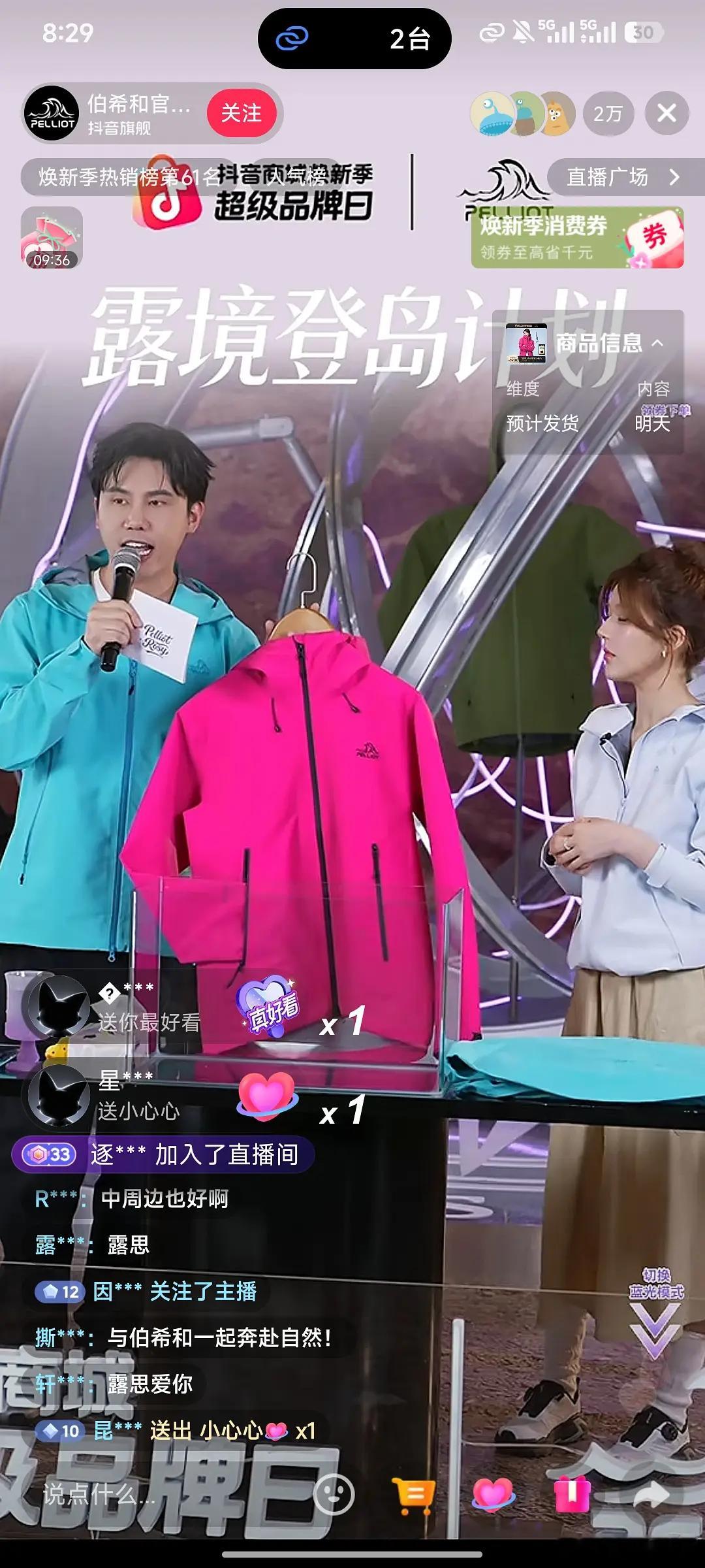 今晚🍩🥩都有商务直播，你们觉得田曦微上位成功了嘛？