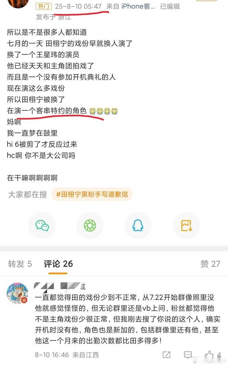 田栩宁粉丝前两天说《七月的一天》角色被别人替补没了，换成了一个客串的角色​​​