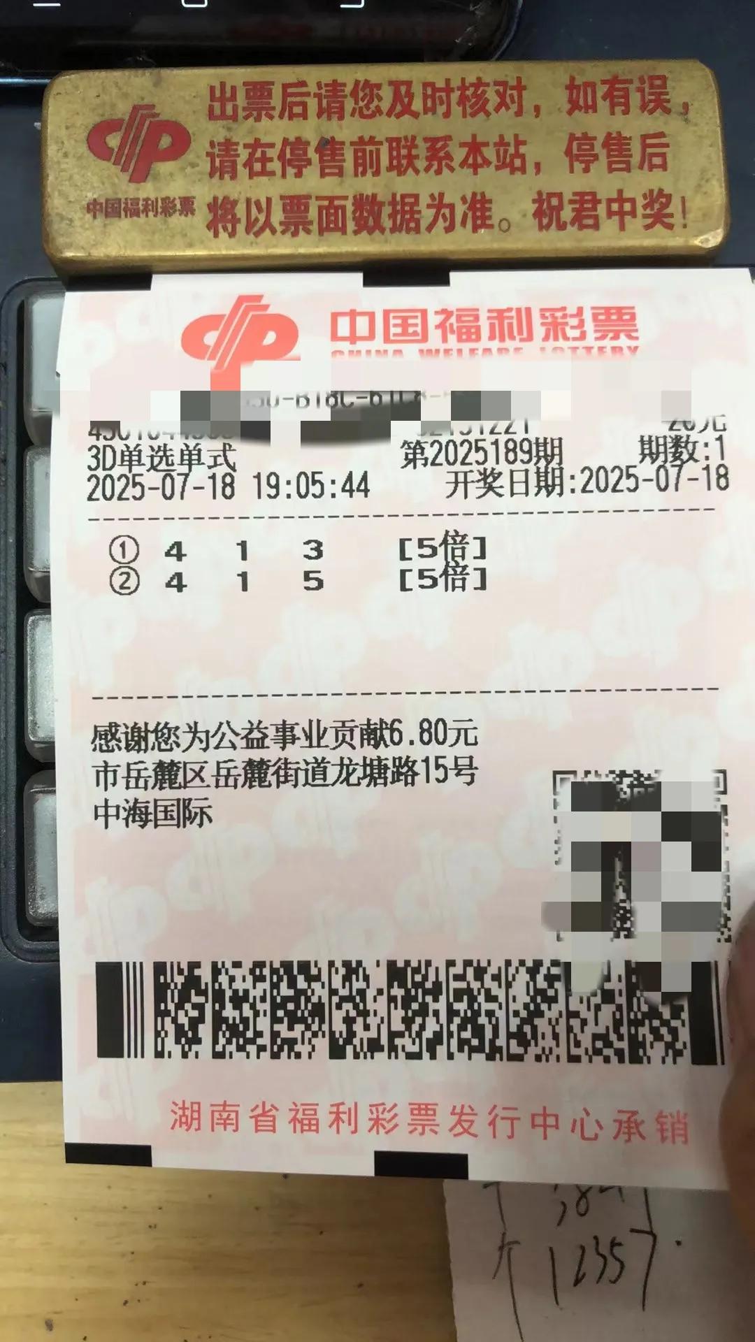 苦苦等试机号，结果试机号出来傻眼了，与我看好的号码居然重了两个。唉，算了，就